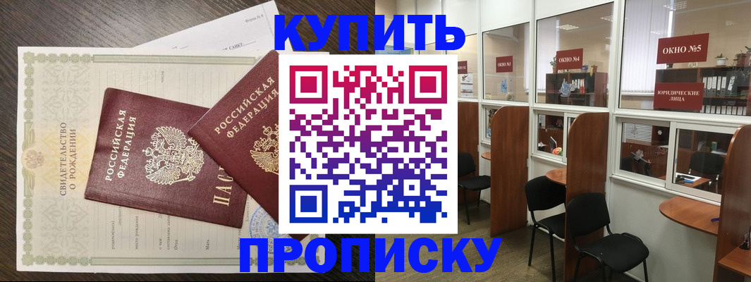 прописка законно в Архангельске