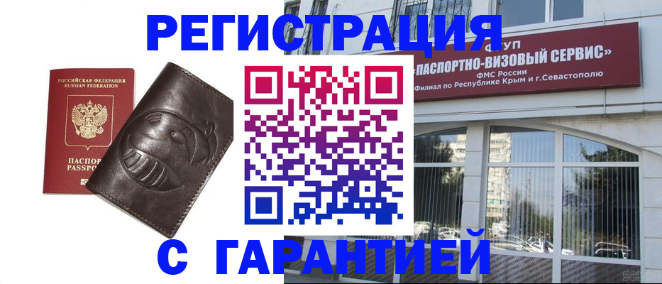 временная регистрация купить в Архангельске